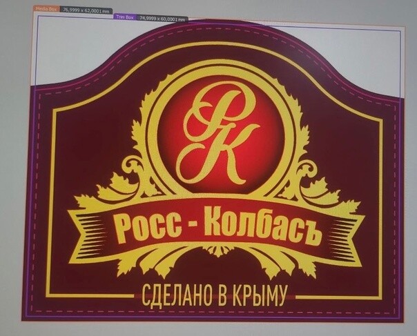 РОСС-КОЛБАСЪ